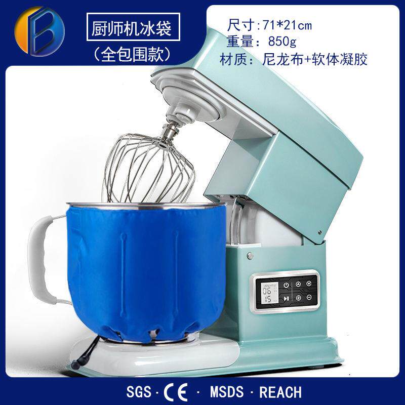 厨师机降温冰袋烘焙冷敷绑袋面团奶油冰冷袋冰桶搅拌机7L通用