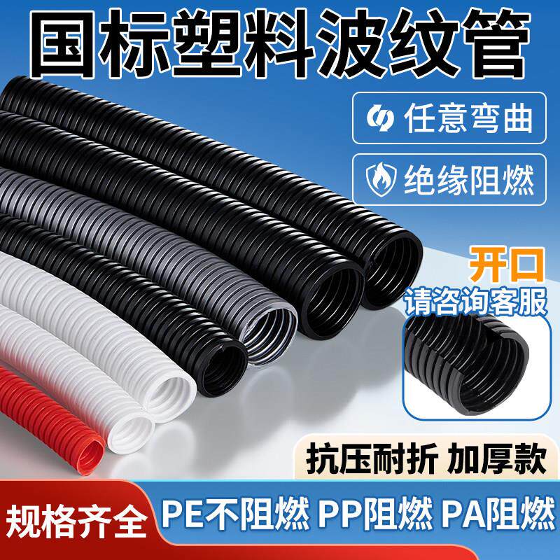 加厚PP塑料波纹管黑色螺纹阻燃穿线软管浪管尼龙开口PE电缆套线管