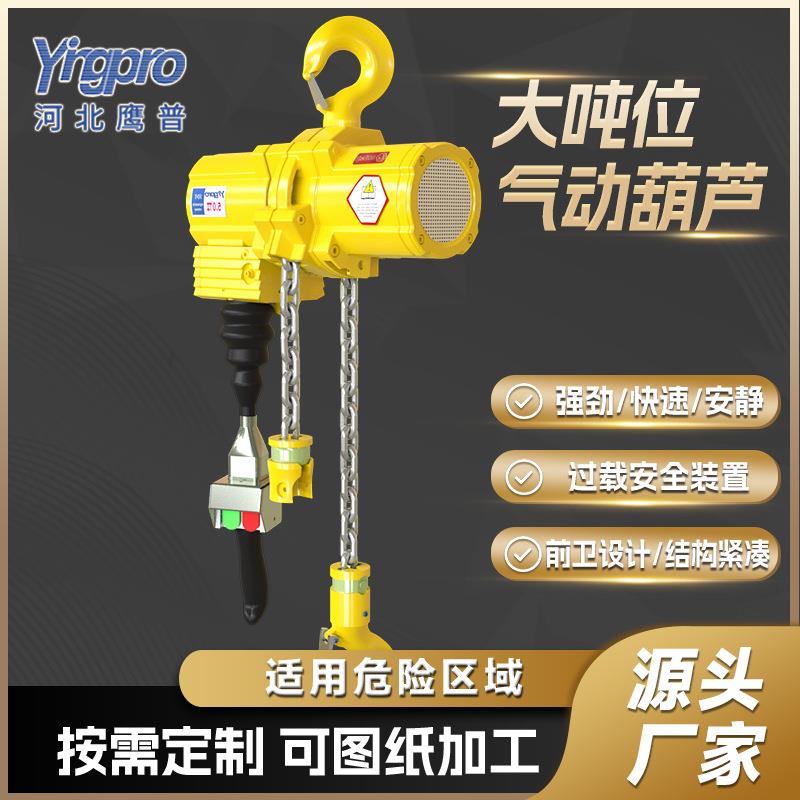 气动葫芦大吨位起重葫芦风动葫芦石油煤矿用防爆环链气动葫芦