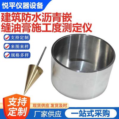 JCT207建筑防水沥青嵌缝油膏施工度测定仪施工度仪仪器仪表设备