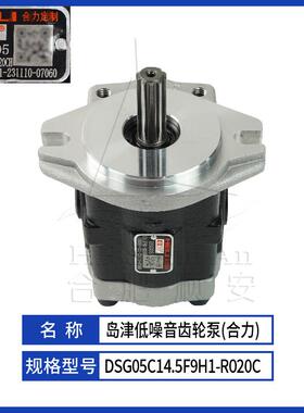 叉车配件叉车齿轮泵岛津原厂低噪音齿轮泵DSG05C14.5F9H1-R020C