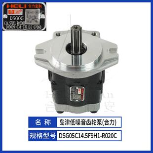 叉车配件叉车齿轮泵岛津原厂低噪音齿轮泵DSG05C14.5F9H1 R020C