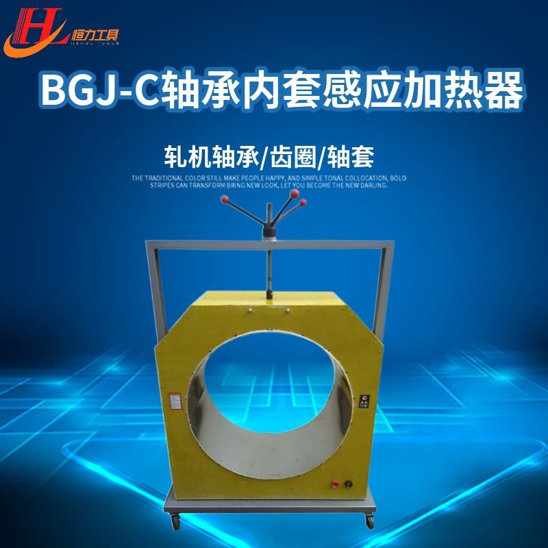 --1轴承内套感应拆卸器，轧机轴承拆装工具加热器,机械设备,其他机械设备,淘宝优惠券,粉丝福利购,淘宝优惠卷