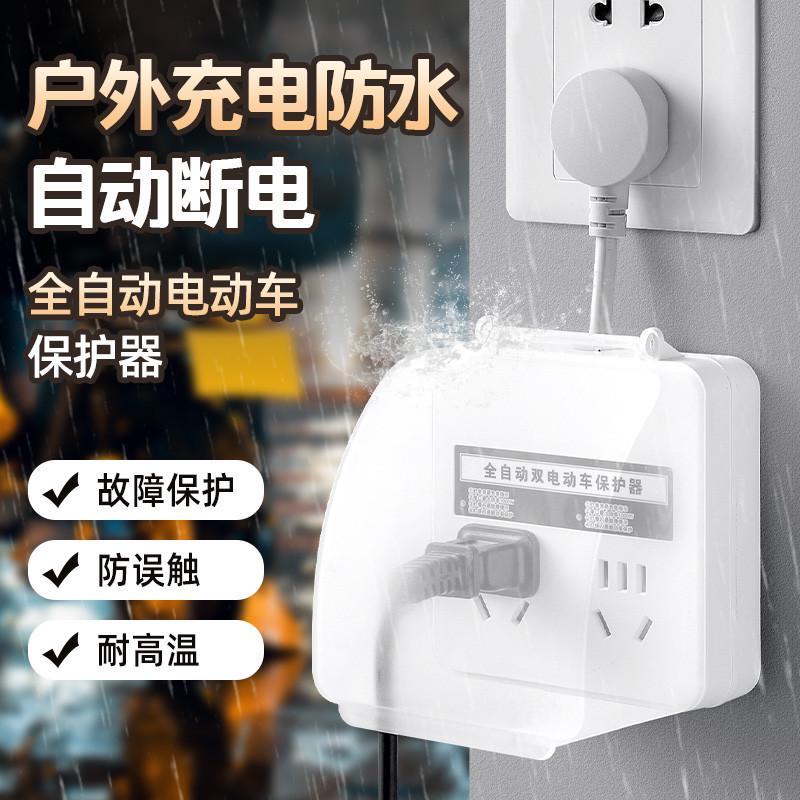 插排座断电防充电保护器智能自动延长线充定时器电动车防水过家用