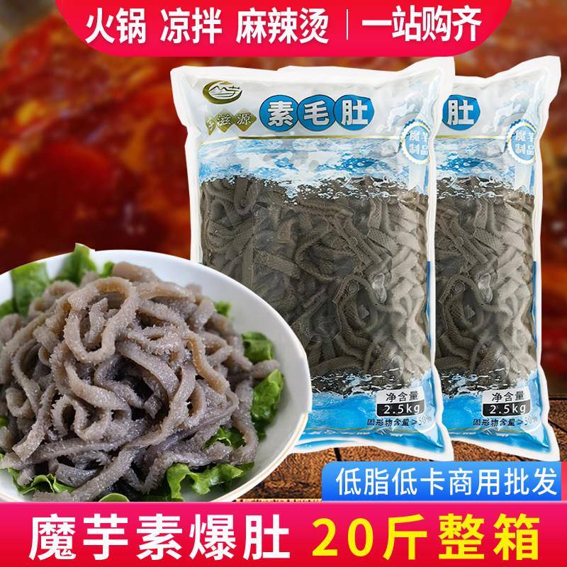 魔芋素毛肚素爆肚丝羊肚丝毛肚丝凉拌麻辣烫冒菜火锅家用商用食材