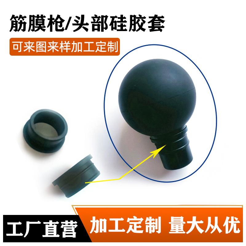 筋摩枪硅胶配件 按摩器头部减震专用胶圈 迷你筋膜枪硅胶套定制