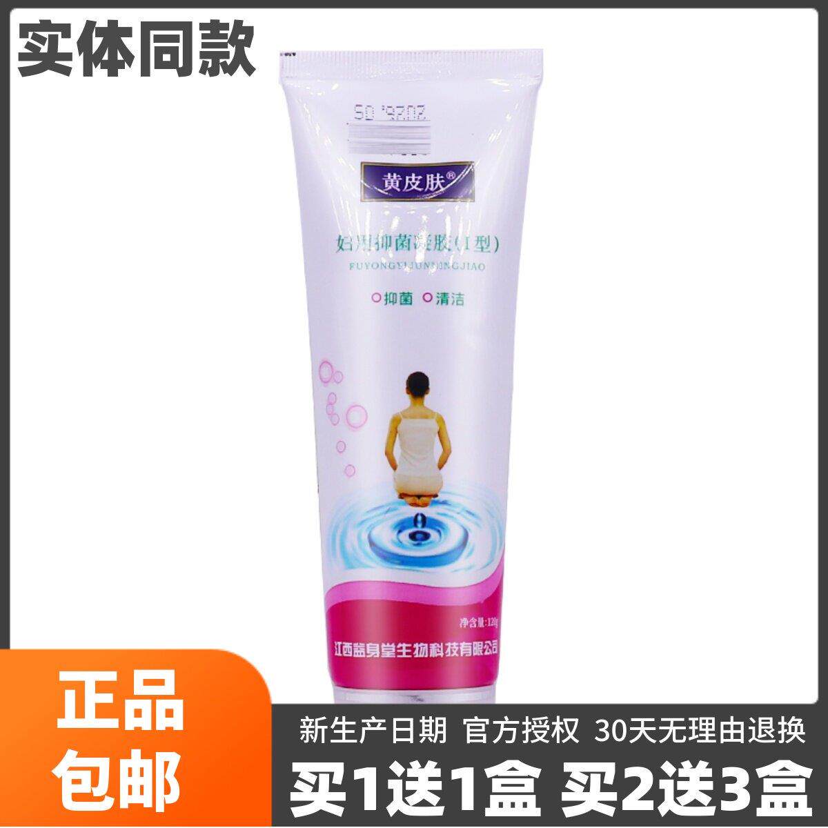 噜噜鼠正品黄皮肤植物本草洗液凝胶型抑菌清洁主要祛味装天猫旗舰