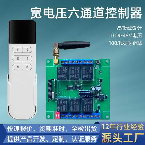 DC9-48v控制器开关行车电葫芦门禁315/433学习码无线遥控开关