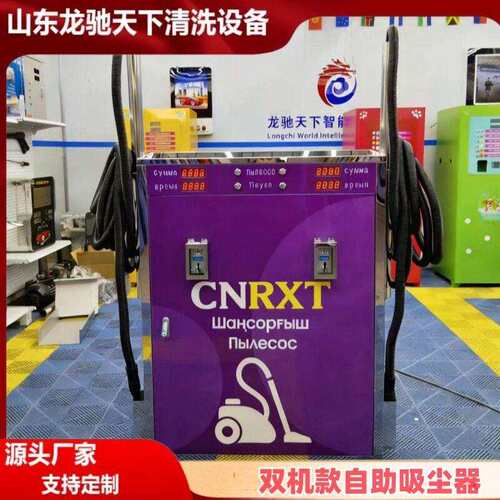 Self-service vacuum cleaner自助吸尘器出口各国商用自助吸尘器