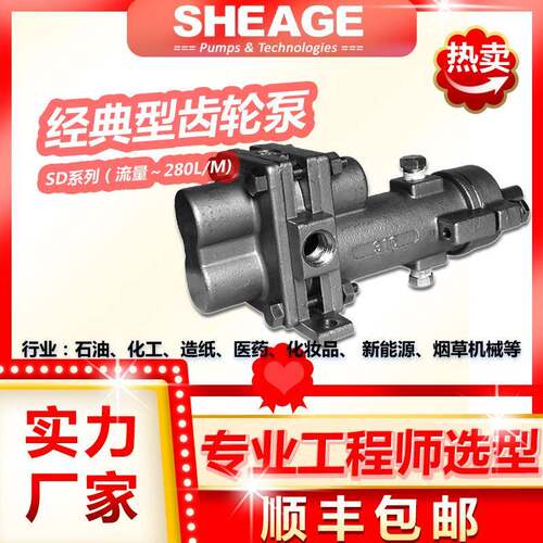 高低温耐腐蚀耐磨损节能计量齿轮泵SHEAGE SD301-LS不锈钢齿轮泵