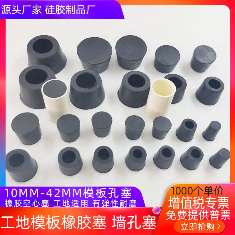 孔眼外墙孔10孔螺杆橡胶-堵锥形塞子模板42mm1000橡皮塞塞堵头个