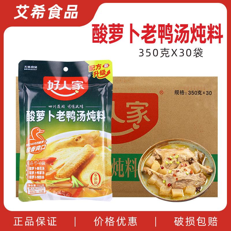 好人家酸萝卜老鸭汤炖料350g*30袋 四川清汤味火锅底料酸汤煲汤调