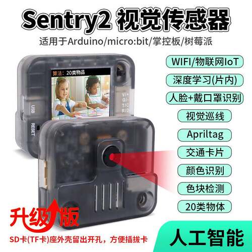 Sentry2 k210视觉感测器模块WiFi图传物联网摄像头AI人工智能开发