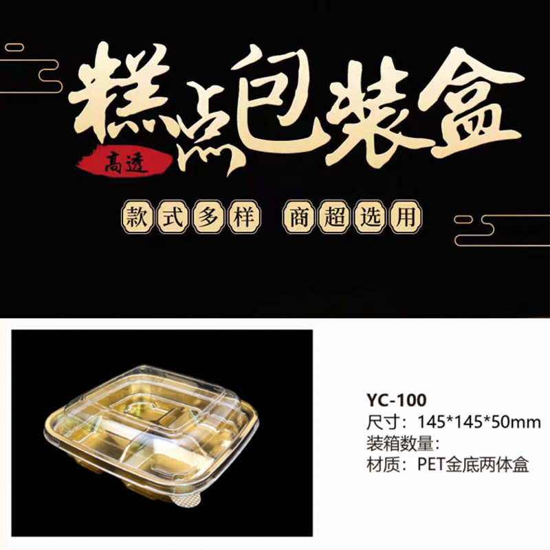 一次性透明塑料包装蛋黄酥九宫格米糕定胜糕分格装雪花酥商超包装