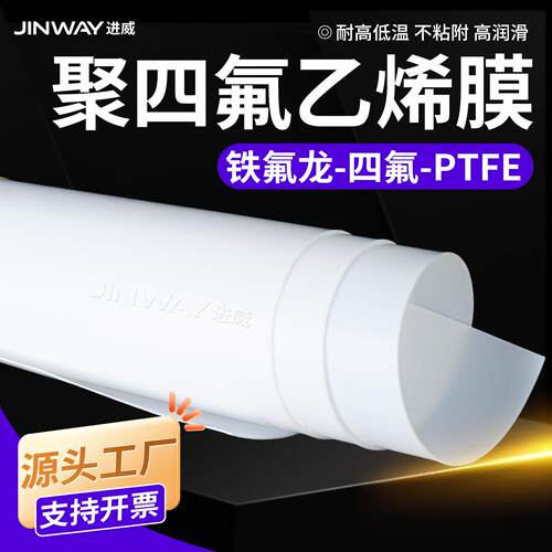 白色铁氟龙膜高校学生实验模具垫片聚四氟乙烯PTFE薄膜四氟板加工
