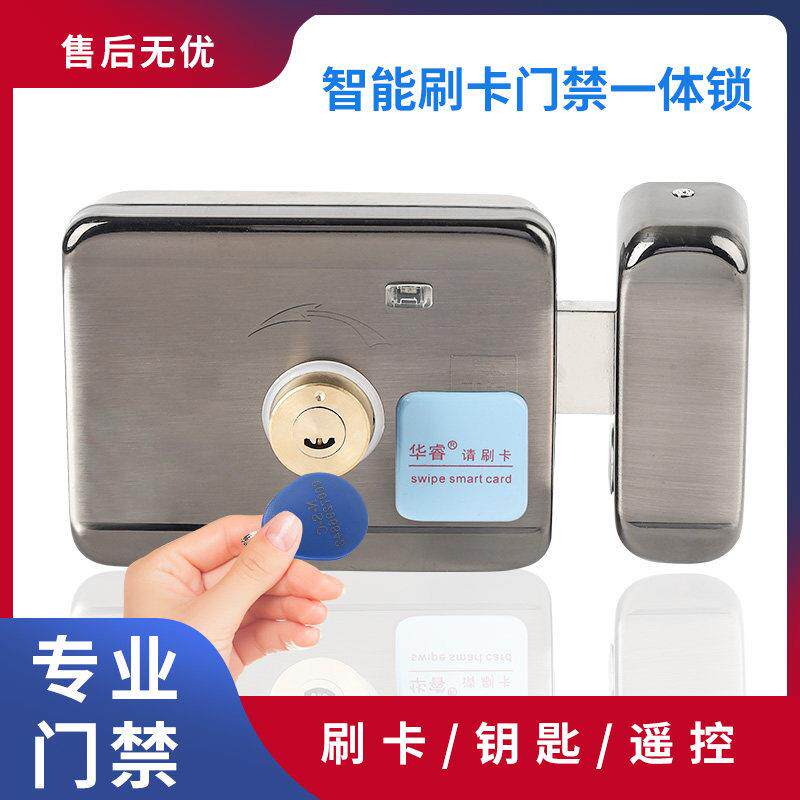 华睿不可覆制NSC电锁门禁刷卡一体锁出租房不锈钢门铁门专用电