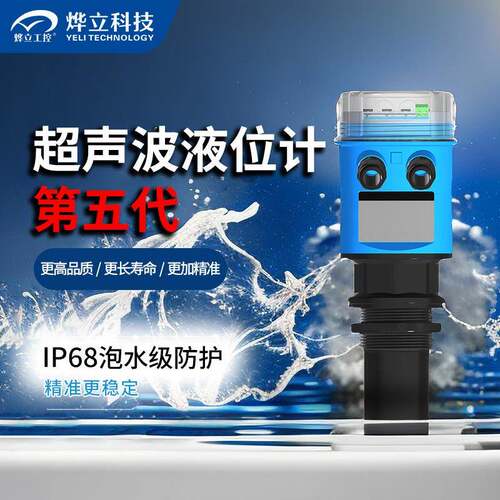 YEH-3H2X/4X防水超声波液位计超声波水位计液位仪超音波水位计