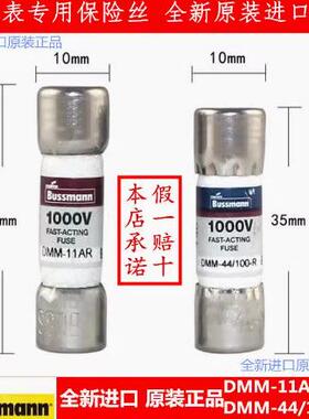 DMM-11AR DMM-44/100-R 万用表保险丝熔断器 1000V FF500MA保险管