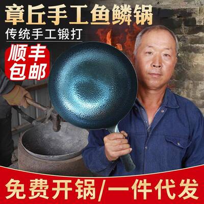章丘手工铁锅锻打鱼鳞锅老式传统家用无涂层烧菜锅章丘不粘锅铁锅