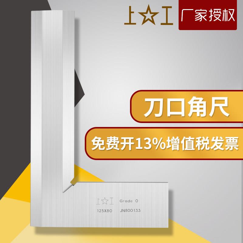 正品上工刀口角尺 高精度直角尺不锈钢90度拐尺刀口型63-300mm
