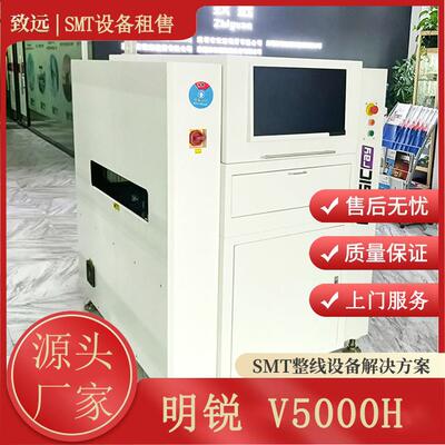 SMT设备 Magic ray明锐V5000H全自动光学检测仪AOI设备高精度