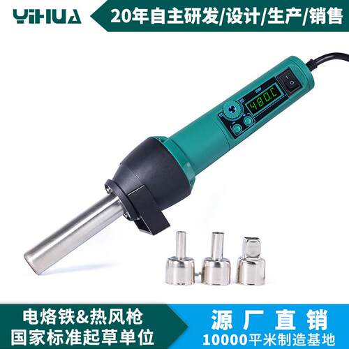 厂家直供谊华YIHUA可调温DIY迷你风枪数显便携式热风枪拆焊加热