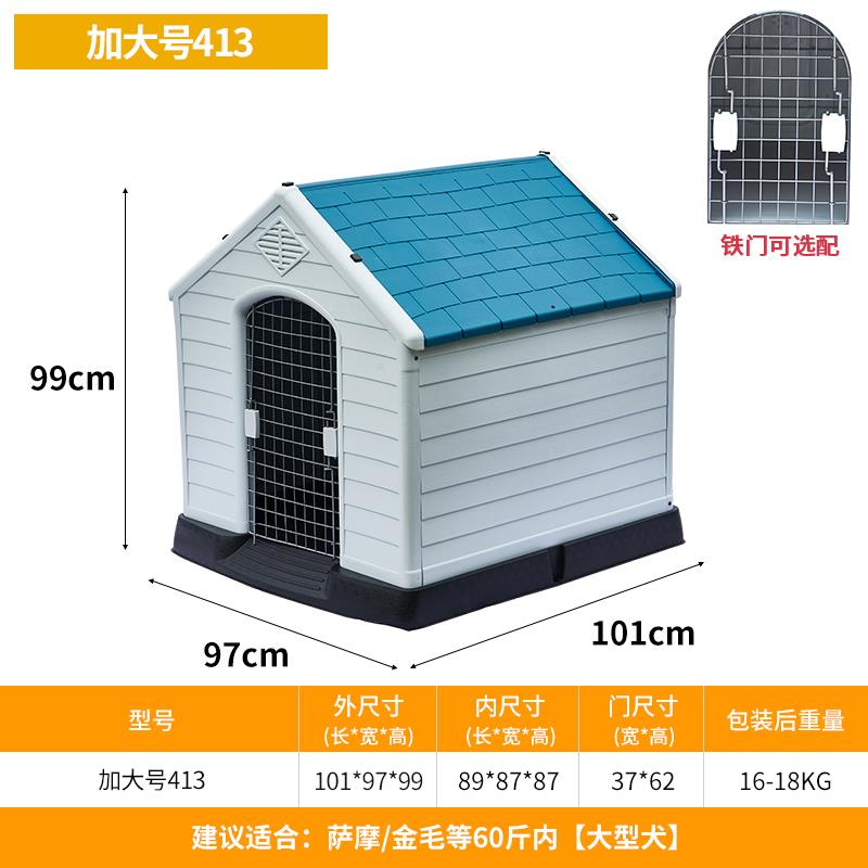 高档窝户外笼犬子冬天保暖猫窝狗塑料防雨狗房子大型狗屋室外可狗