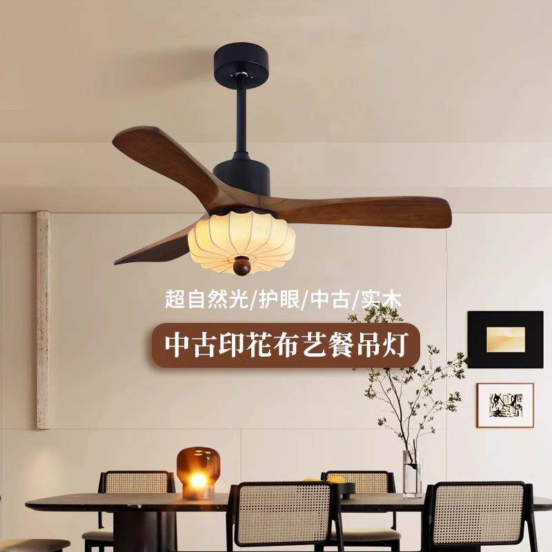 复古中古风扇灯餐厅吊扇灯客厅大厅主灯变频静音布艺全光谱电扇灯