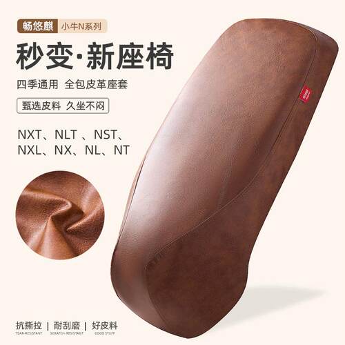 小牛NXT/NLT/NST/NXL/NX/NL/NT加厚电动车座套防水防晒防刮座椅套