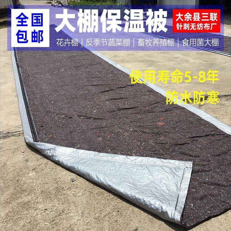 卉大棚GTP保温毛毡加厚温棉毯蔬菜花养保被防水防寒殖保暖防雨雪