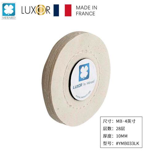 法国LUXOR梅拉德抛光布轮 MB系列4英寸宽10mm厚棉质抛光轮