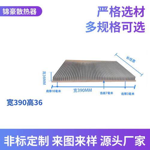 镇江锦豪宽390散热器铝型材电子散热片铝合金散热型材高导热cpu