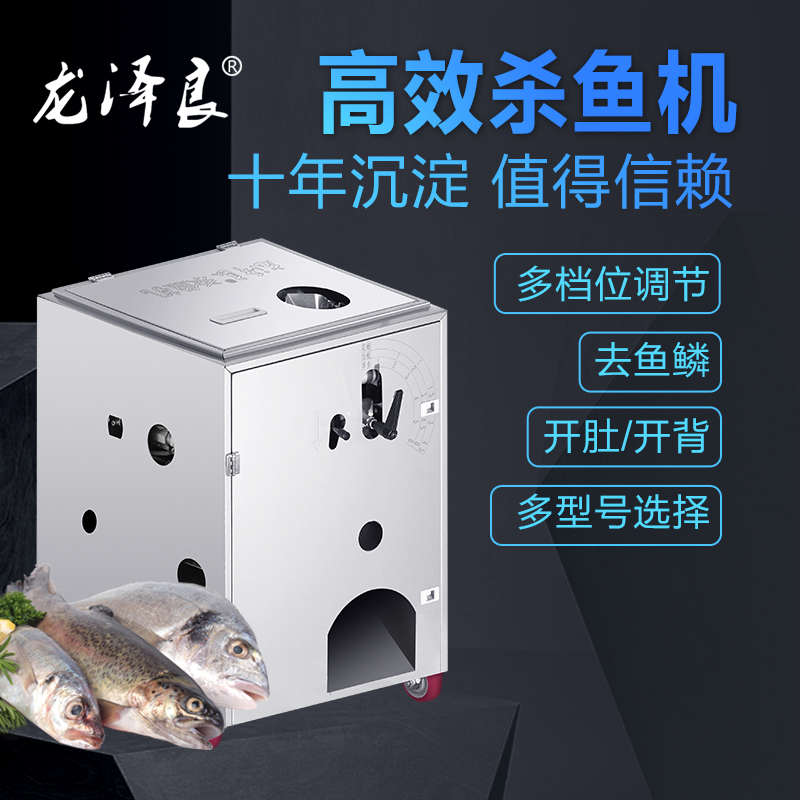 龙泽良杀鱼机商用全自动除鳞机开膛开肚去鳞开背多功能杀鱼一体机