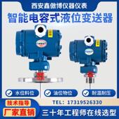 电容式 电容液位计感测器 液位感测器防腐耐高温物位料位计插入杆式