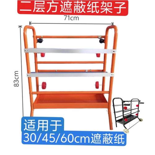 多功汽车喷漆架遮蔽纸架子能烤漆房喷护漆保膜支架切Q36割3层加支