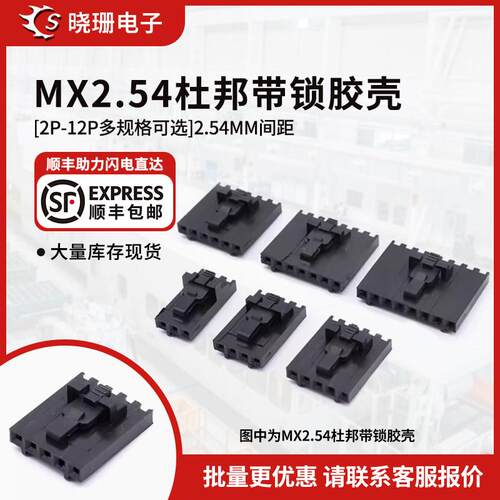 MX2.54杜邦带锁胶壳2P3P4P5P6p7p8p10-12Y带扣插头2.54mm间距TJC8