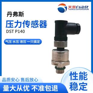 P140 075G1054 16bar 075G1056 10bar 丹弗斯压力传感器DST