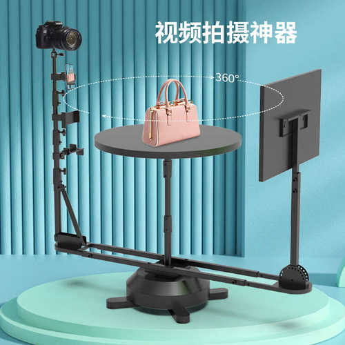 360环绕拍摄台 手机单反相机产品全景旋转摄影展台拍摄