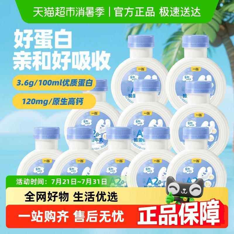 【顺丰发】一鸣A2β酪蛋白生牛乳冷藏低温儿童高钙营养早餐纯牛奶