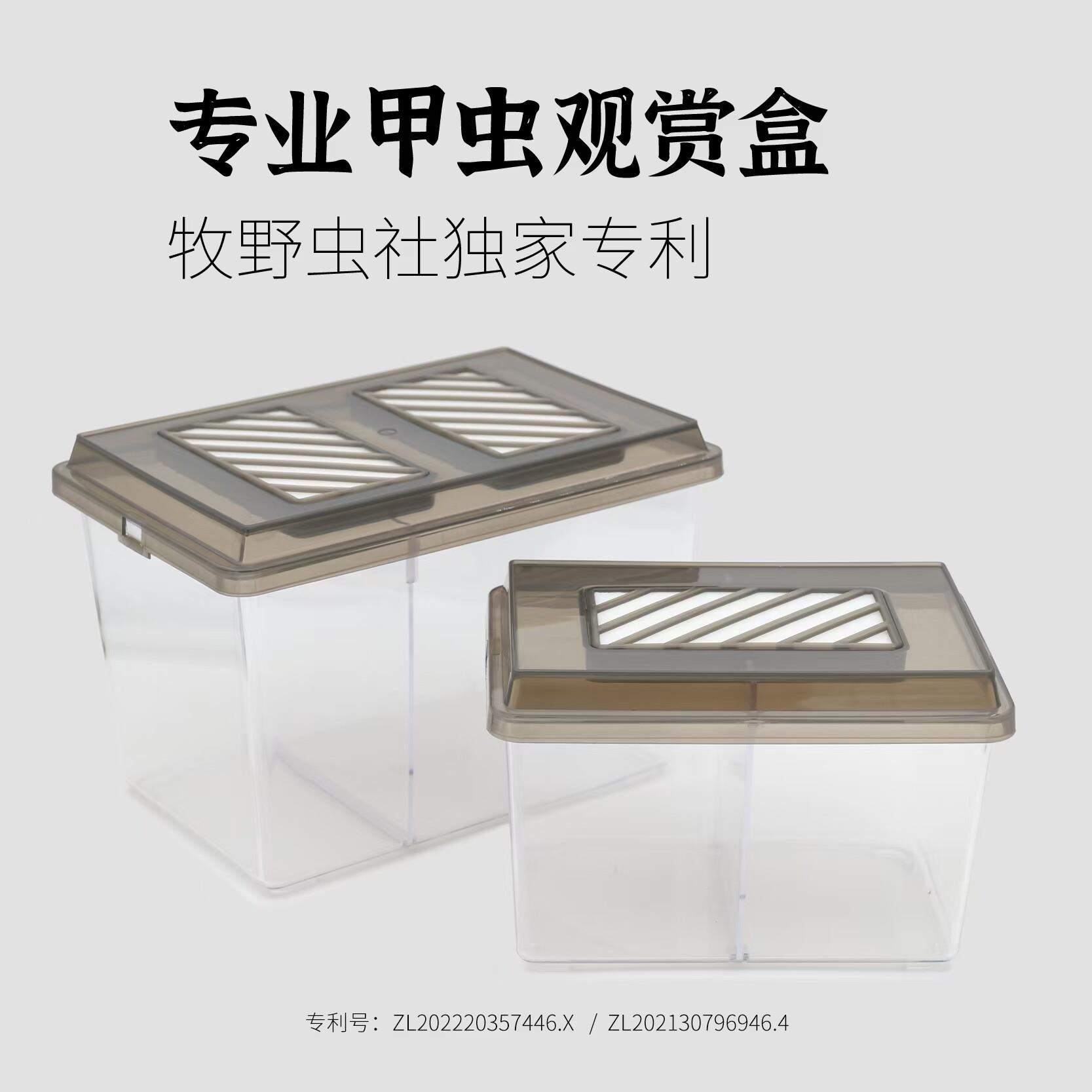 甲虫饲养盒牧野虫社独角仙饲养箱锹甲爬虫箱幼虫兜虫锹形虫昆虫