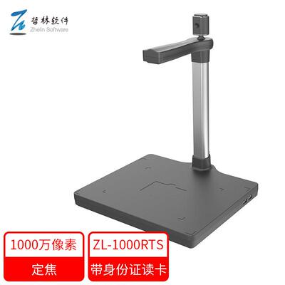 哲林ZL-1000RTS高拍仪1000万像素双镜头硬座配身份证阅读器