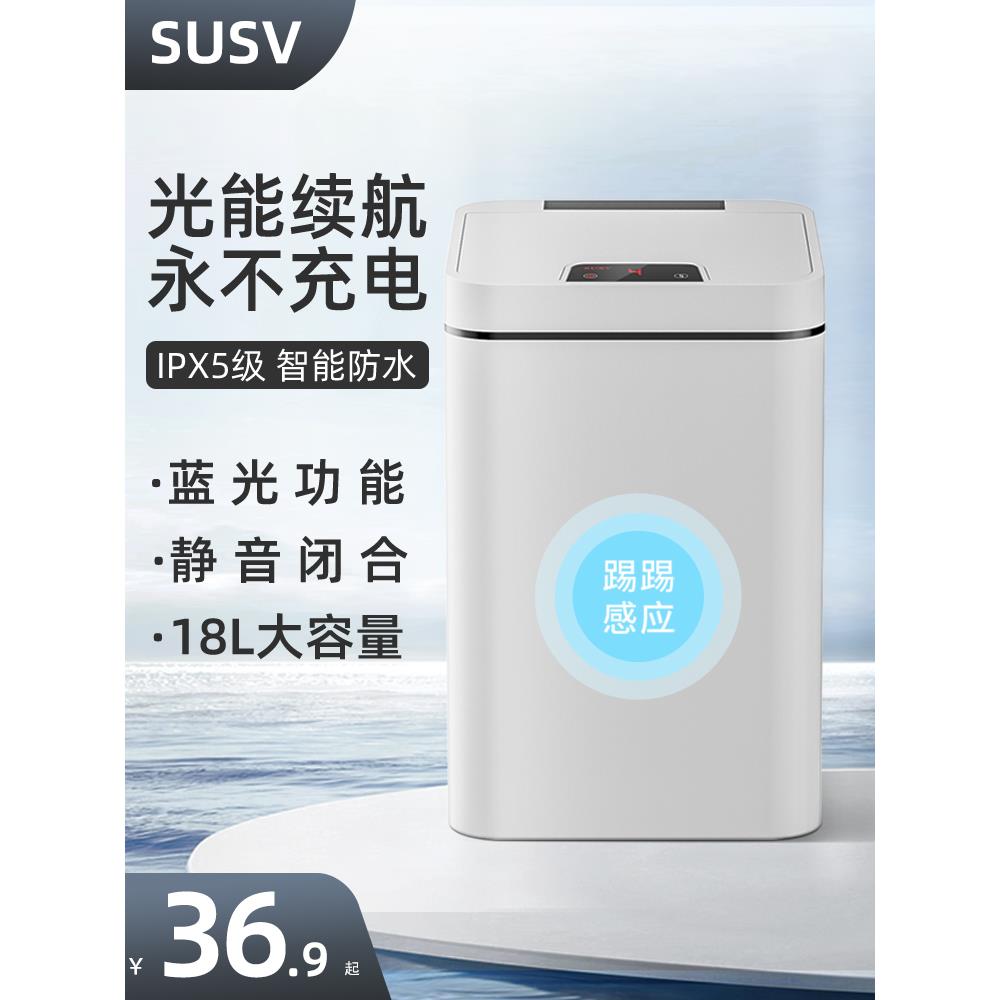 光能智能垃圾桶全自动感应式新款带盖电动家用轻奢客厅卫生间厕所