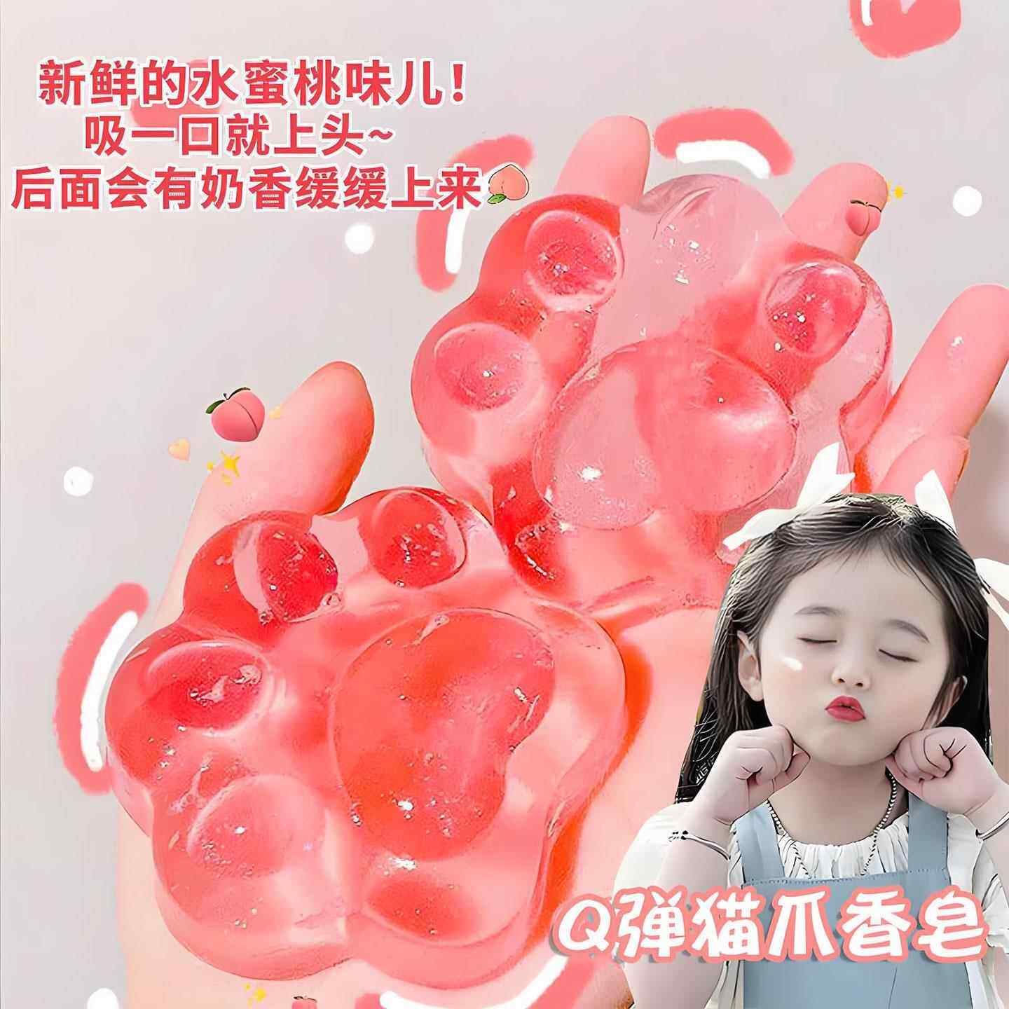 正品猫爪果冻香皂水蜜桃美正品白儿童洗澡沐浴洁面可爱肥皂啫喱皂