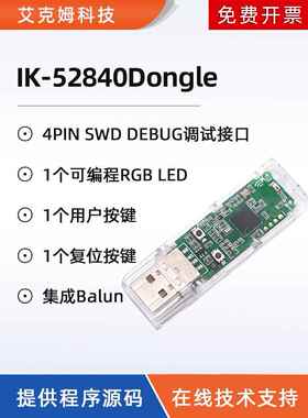nRF52840Dongle低功耗BLE5.0桌面版nRF Connect外壳USB蓝牙抓包器