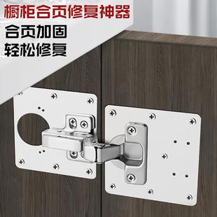 柜门合页修复板固定板铰链板修复神器合页安装板垫板修补片加固板