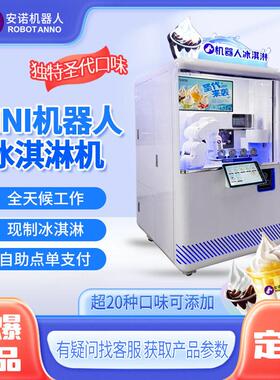 圣口味机器人冰淇淋自助机酒店大堂商用全自动机械臂出杯设备