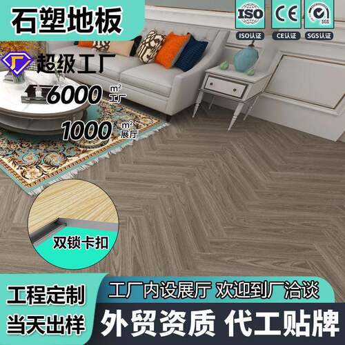 spc石塑锁扣地板石外贸厂家防潮地板胶酒店工程晶双卡扣pvc地板贴