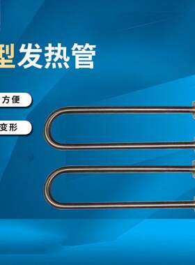 晨阳U型发热管600W不锈钢加热管方型球拍球电加热管50件免邮