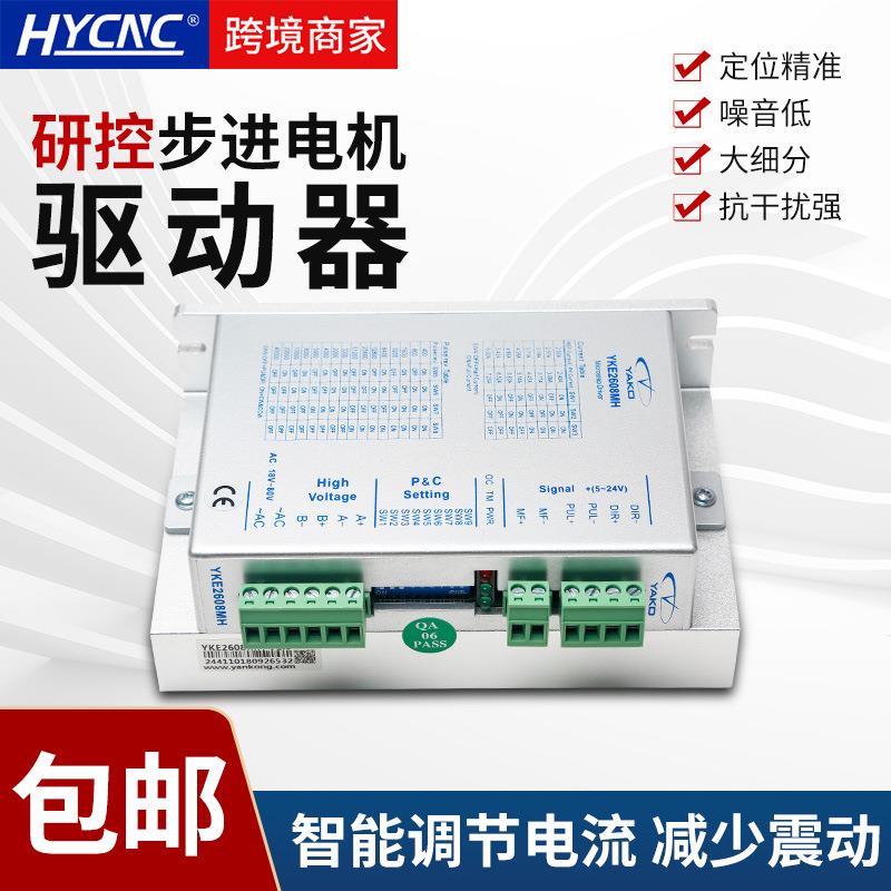 YAKO研控驱动器YKE2608M木工开料机雕刻机两相32细分驱动控制器