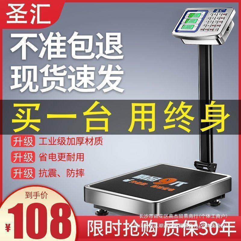 圣汇100公斤商用计价秤00公斤称重电子秤正牌磅秤充电台秤
